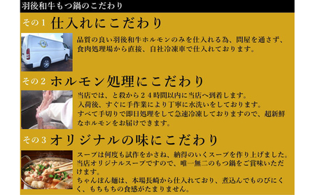 もつ鍋セット羽後和牛しょうゆ味もつ鍋セット【6〜7人前】