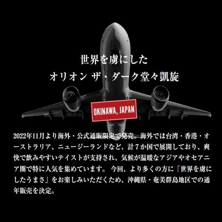 オリオンビール ザ・ダーク 350ml × 24本 