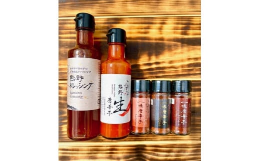 <テレビで紹介されました> 熊野うま辛唐辛子５種セット 一味唐辛子(プリッキーヌ プサジュエラ ハバネロ)+生唐辛子+ドレッシング) 希少 国産唐辛子 唐辛子 辛い 辛党 からい 一味 調味料 三重県