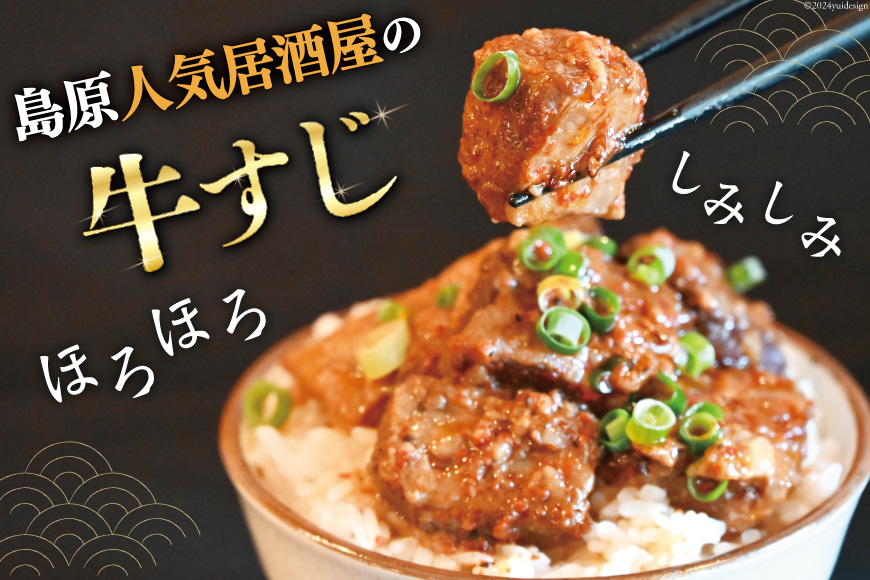 AI239 まるにの自家製 赤辛 牛すじ 煮込み 500g 2パック 計1kg [ 牛肉 肉 牛スジ すじ すじ煮込み ピリ辛 旨辛 赤辛 つまみ おつまみ まるにラーメン 長崎県 島原市 ]_イメー