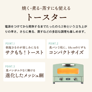 新生活 アラジン グラファイト トースター 2枚焼き 白 & ドクタースムージー 調理家電 セット