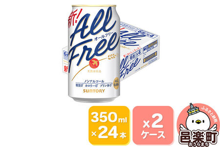 サントリー・オールフリー 350ml×24本入り×2ケース