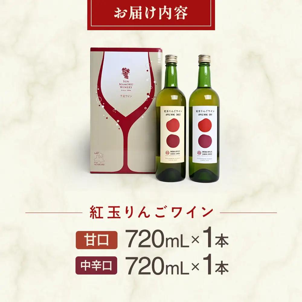 りんごワイン「紅玉」2本セット(AD-20-007)ワイン