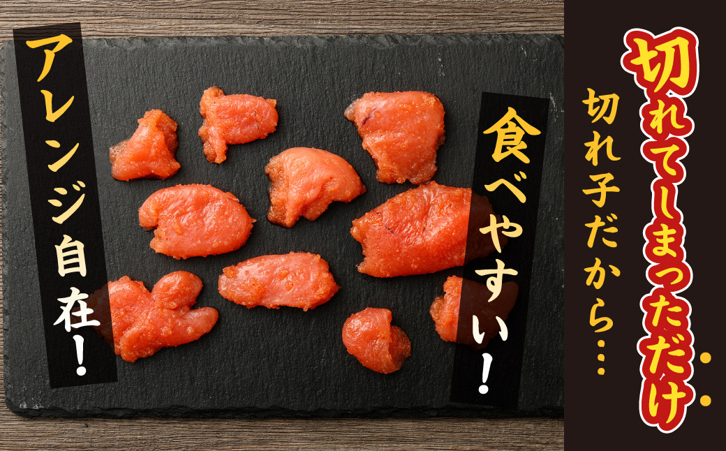 【訳あり】あごだし明太子切子1kg