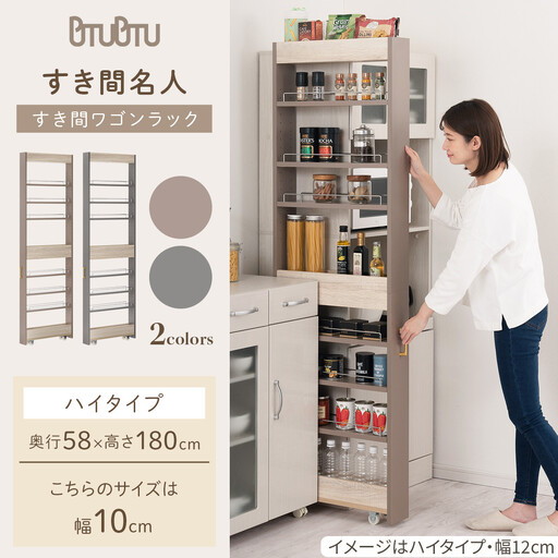 【完成品＋設置付き】すき間 ワゴンラック ハイタイプ 幅10cm （グレージュ）キッチン 隙間収納 キャスター付き キッチンワゴン スリム 収納 キッチン隙間ワゴン キッチン隙間家具 ラック KKON