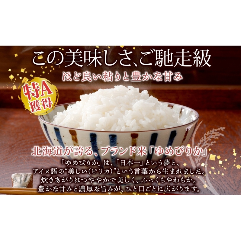 定期便 隔月 3回 北海道産 ゆめぴりか パックごはん 150g 12パック 米 ホクレン 白米 ご飯 パック まとめ買い 簡単 レンジ 仕送り 備蓄 常温 保存 北海道 倶知安町 お米 レトルト ご