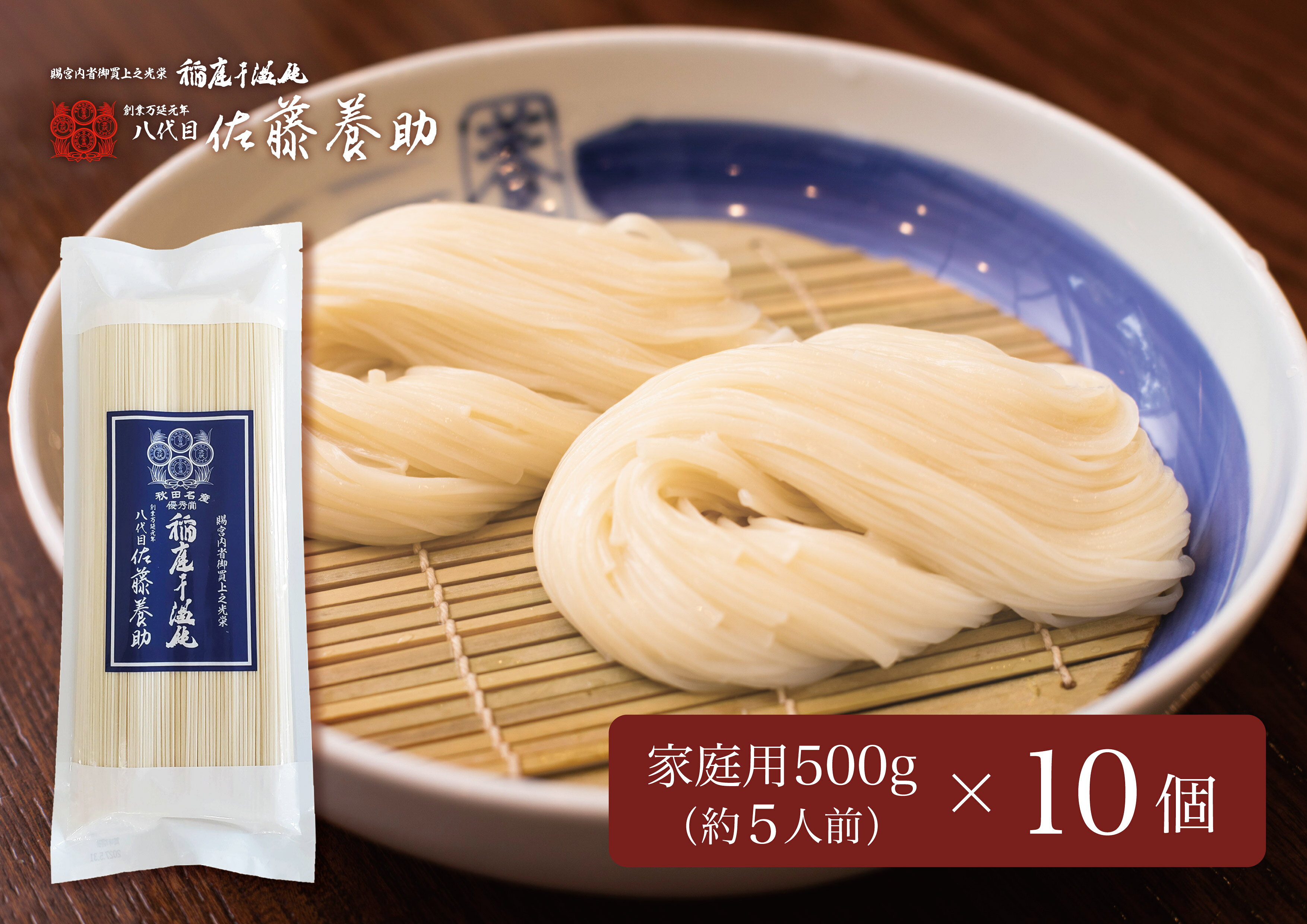 【ふるさと納税】稲庭うどん 家庭用 G-9 5人前×10個 【(有)佐藤養助商店】[C8-01014]