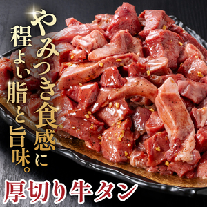 馬力家味付け牛タン　1kg【0110-021】 牛肉