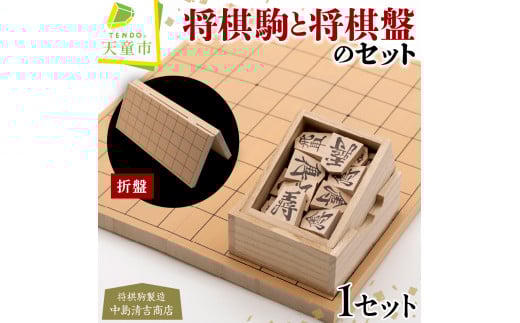 07-20-005　将棋駒と将棋盤のセット(漆書スタンプ駒・6号折盤)