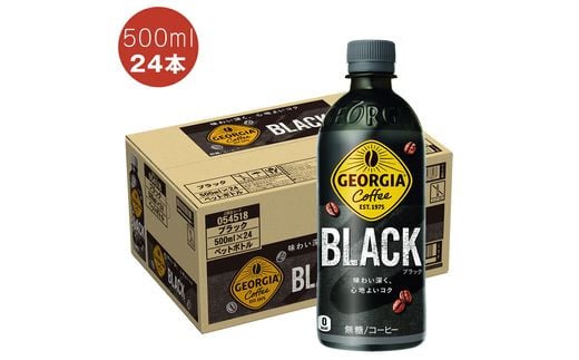 
            ジョージア ブラック 500mlPET【配送不可地域：北海道・九州・沖縄・離島】【コカ・コーラ 日常使い  海老名市 】
          