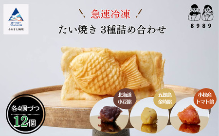 たい焼き 4個×3種類 計12個 たい焼き