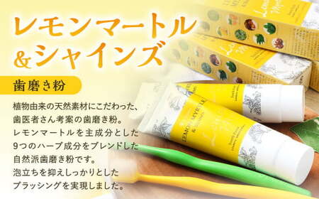 歯医者さんが考案した歯磨き粉セット（レモンマートル＆シャインズ×5本）【10008】 歯磨き粉 歯磨き はみがき マウスケア 健康