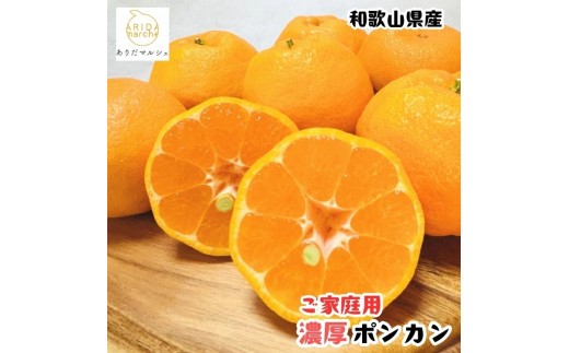 極甘 柑橘 有田育ちの 濃厚 ポンカン（訳あり 家庭用）7.5kg+200g(傷み補償分)【ard008-c-7d5】