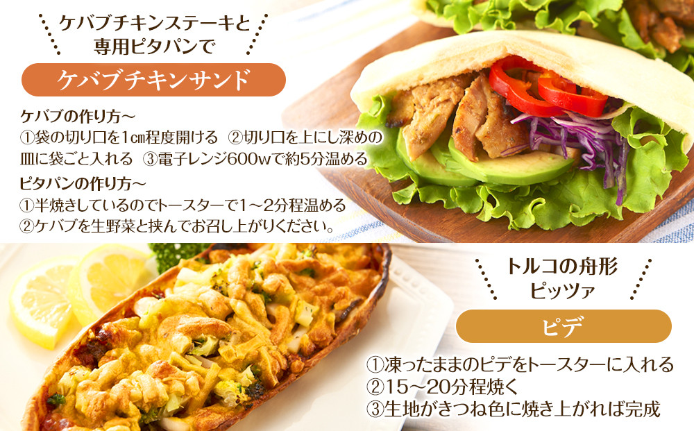 本格トルコ料理 オードブル 6名セット ケバブチキンステーキ ハンバーグ ピザ 焼き菓子 肉料理 鶏肉 温めるだけ 惣菜 お手軽 簡単 ギフト 贈り物 ホームパーティー
