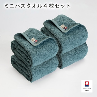 (今治タオル) 今治ベーシックタオル ミニバスタオル 4枚(グリーン)【I002120MBT4G】【1770428】