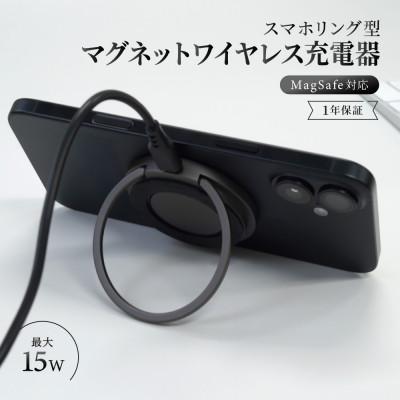 ふるさと納税 海老名市 スマホリング搭載 厚さ約9.7mm 15W急速充電対応 マグネットワイヤレス充電器 ガンメタル