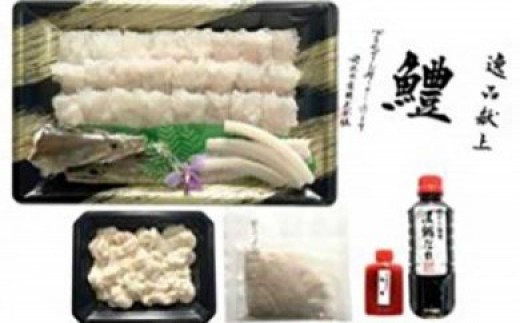 【冷凍】前拓水産の 淡路島鱧すきセット（3～4人前）-タレ付 玉葱・そうめん無し-　◆配送6月3日～8月30日