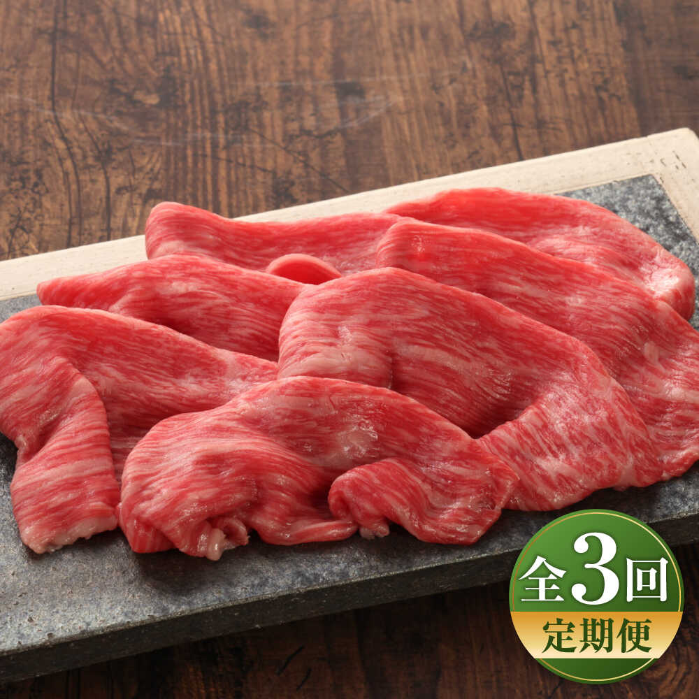 【ふるさと納税】【全3回定期便】【GI認証】くまもとあか牛赤身モモスライス 約400g / 菊陽町 あかうし 熊本県 肉 にく niku ブランド 旨み くまもとあか牛 和牛 自社牧場 直接 最高 牛 牛肉 ぎゅうにく ぎゅう肉 冷凍 国産 【有限会社 三協畜産】[BHAS096]
