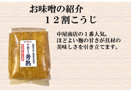 中屋商店　芳熟みそ詰合せ５kg　信州みそ　国産　お取り寄せ　おすそわけ　食べ比べ【 長野県 佐久市 】