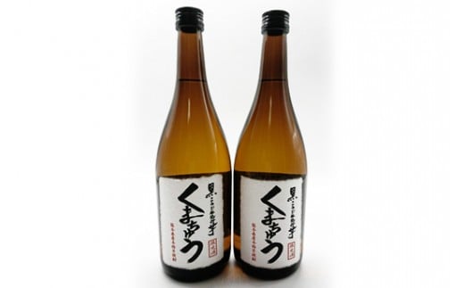 本格芋焼酎　くまちゅう 720ml×2本