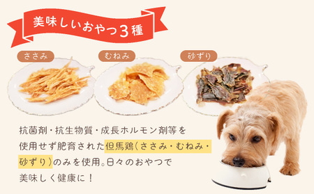 フルオーガニックドッグフード＆おやつ3袋 / お試しセット｜ペットフード ドッグフード 犬用 愛犬用 ごはん 天然素材 小麦粉不使用 グルテンフリー ビタミン 安心 安全 保存料無添加 フルオーガニッ