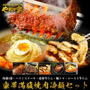 【ふるさと納税】豪華満腹　焼肉冷麺セット【やまなか家】牛肉 冷凍 BBQ アウトドア 誕生日 パーティー お祝い ハラミ 牛赤身 豚トロ 牛タン ユッケ ロースト 父の日 お中元 お土産 贈り物 ご贈答 KYフーズ （K1-021）