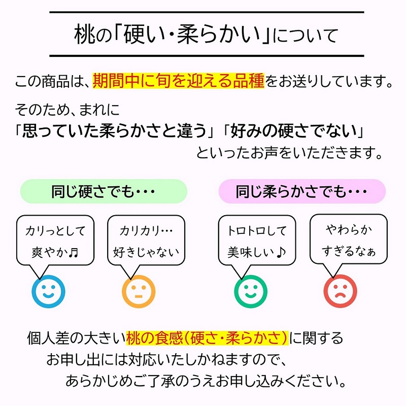 【令和8年産先行予約】 白桃「あかつき・まどか・川中島・