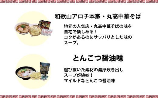 和歌山ラーメン　とんこつ醤油味　2食入×5パックセット【ksw103】
