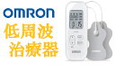 【ふるさと納税】オムロン　低周波治療器　HV-F021-J3W