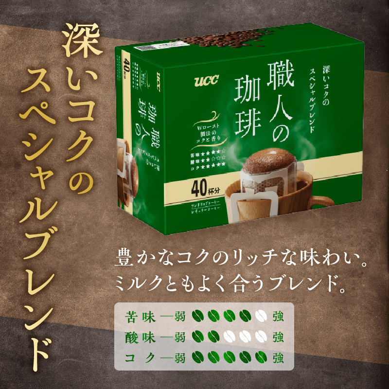 UCC職人の珈琲ドリップコーヒーセット（a1317）