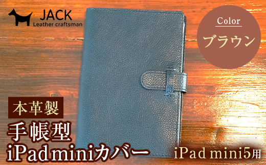 本革製手帳型iPad miniカバー iPad mini5用 ＜ブラウン＞ iPad mini5 手帳型 カバー タブレット 本革 レザー 革製品 ブラウン F6L-328