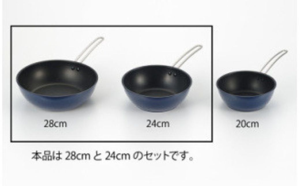 栗原はるみ＜IH対応＞深型フライパン 24cm&28cm(ネイビー) 2個セット | 新潟県 弥彦村 ディープパン ワイヤーハンドル フライパン キッチン用品 調理器具 一人暮らし 新生活