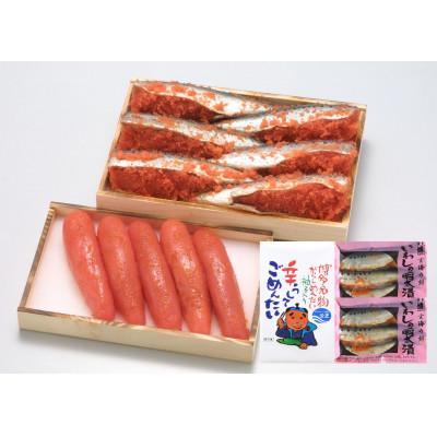 ふるさと納税 春日市 無着色辛子明太子180gとイワシ明太6尾セット(春日市)