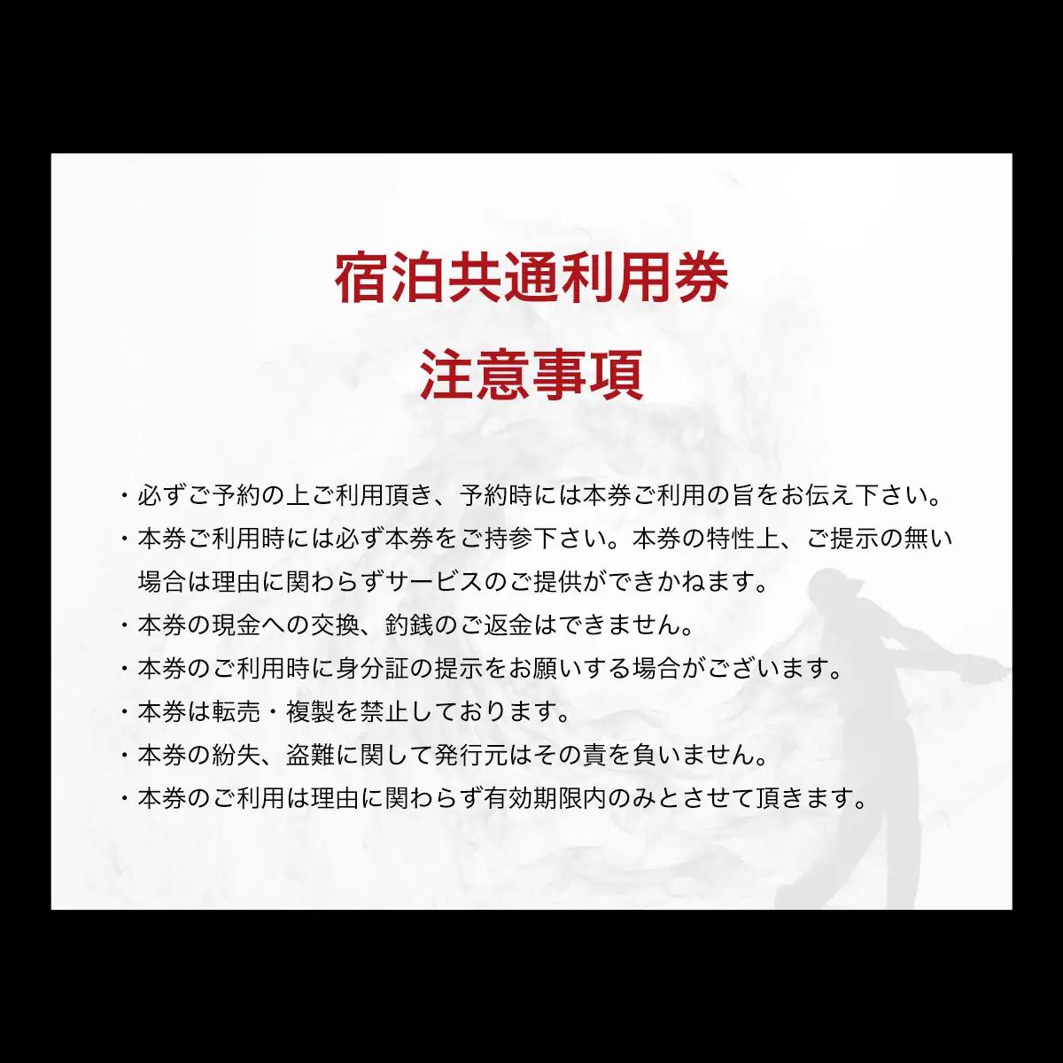 【山武市内】宿泊施設利用券5枚 SMBJ020／ 宿泊 宿泊利用券 利用券 チケット 宿泊施設 施設利用券 千葉県 山武市