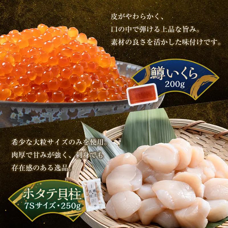 北海道産 海鮮三種 特選セット （ホタテ貝柱7S 250g・鱒いくら200g・蝦夷あわび1枚） ＜ワイエスフーズ＞ 森町 海産物 魚貝類 ふるさと納税 北海道 mr1-1331