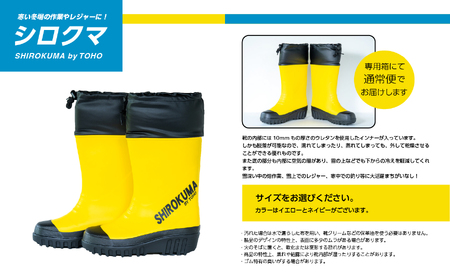 長靴 東邦の白くま イエローSサイズ【東邦ゴム工業株式会社】
