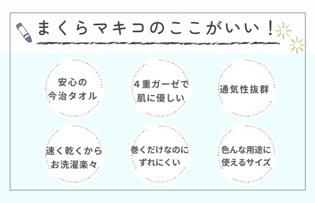（今治タオルブランド認定）まくらマキコ 1枚 今治タオル 枕専用 枕タオル [IA05270]