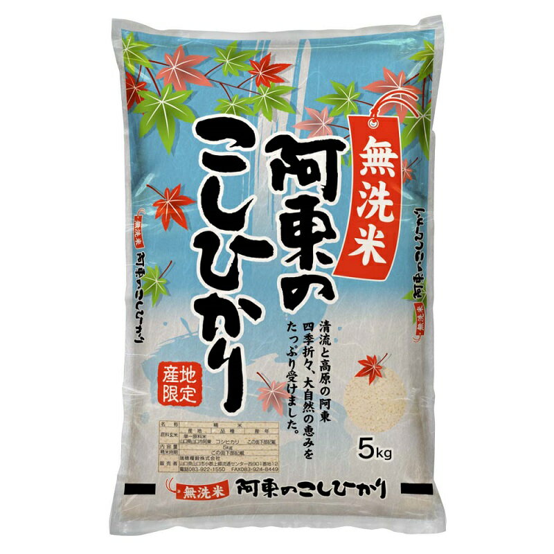 C119【ふるさと納税】 無洗米阿東のコシヒカリ5kg×2袋（白米）
