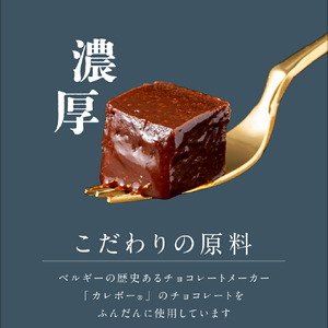 2522 オクタス テリーヌ ショコラ 1箱（ 280g × 1本 ） KN021-026-01 菓子 チョコレート ケーキ