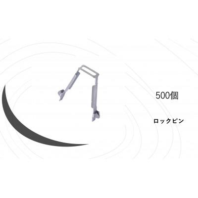 ふるさと納税 輪之内町 KRH　足場　ロックピン　KN-2　500個