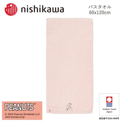 nishikawa/西川【PEANUTS】バスタオル1枚　ピンク【I002070BT1P】【1564256】