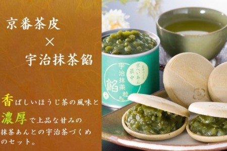 京都きよ泉のお手作り京もなか(色々セット 抹茶スイーツ
