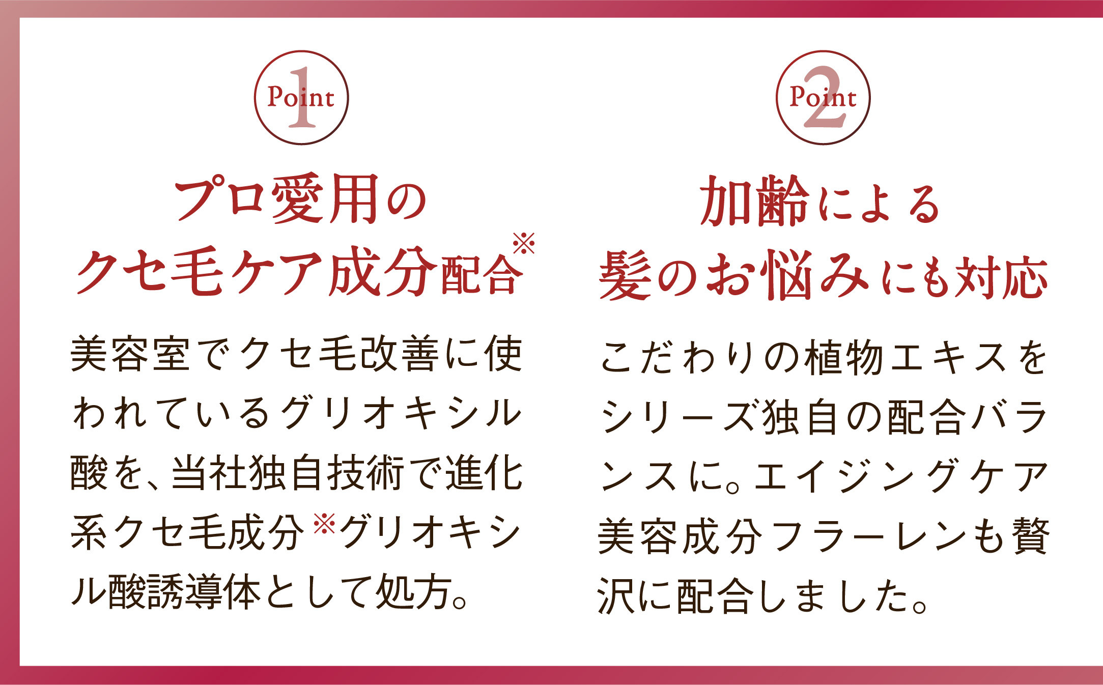 プロ愛用のくせ毛ケア成分配合　※グリオキシル酸誘導体