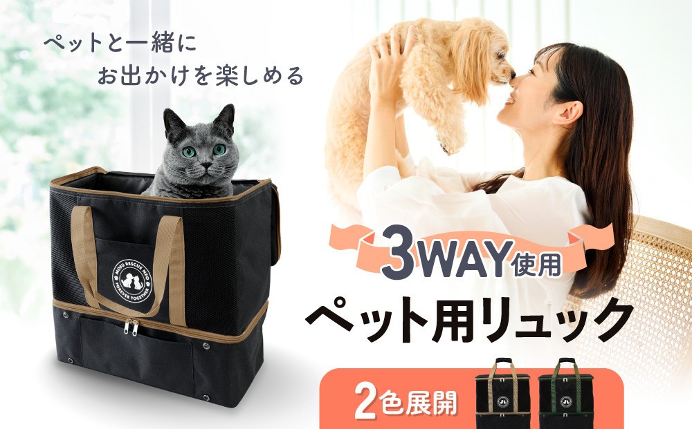 
                  【2色展開】ペット用リュック　３ＷＡＹ使用
                