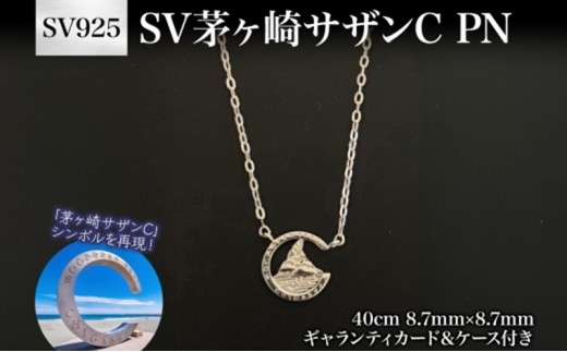 
                  SV 茅ヶ崎 サザン C PN 40cm NC ロジウムコーティング加工 ギャランティカード ケース付き 茅ヶ崎サザン ちがさきサザンビーチ 神奈川県 茅ヶ崎市
                