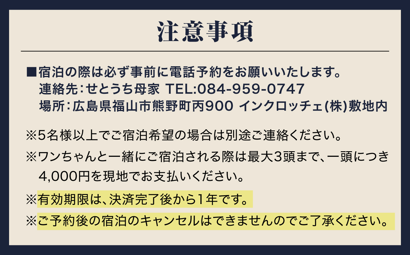 宿泊 せとうち母家 一棟貸切 宿泊 古民家ステイ グランピングミール付き 広島県福山市/インクロッチェ株式会社 [BAAM001]