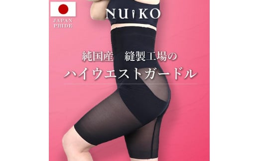 アップガーデリー(ハイウエスト)【ブラック_L(70)サイズ】 ガードル 1枚履き 苦しくない 丸まらない 蒸れない【衣料 ファッション 人気 おすすめ 】