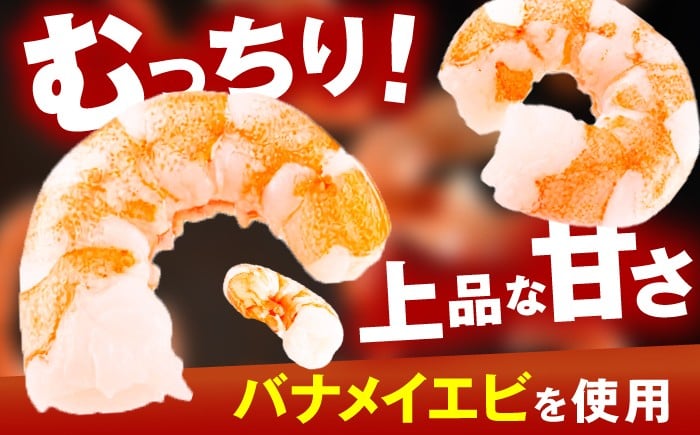 えび むきえび 海老 選べる