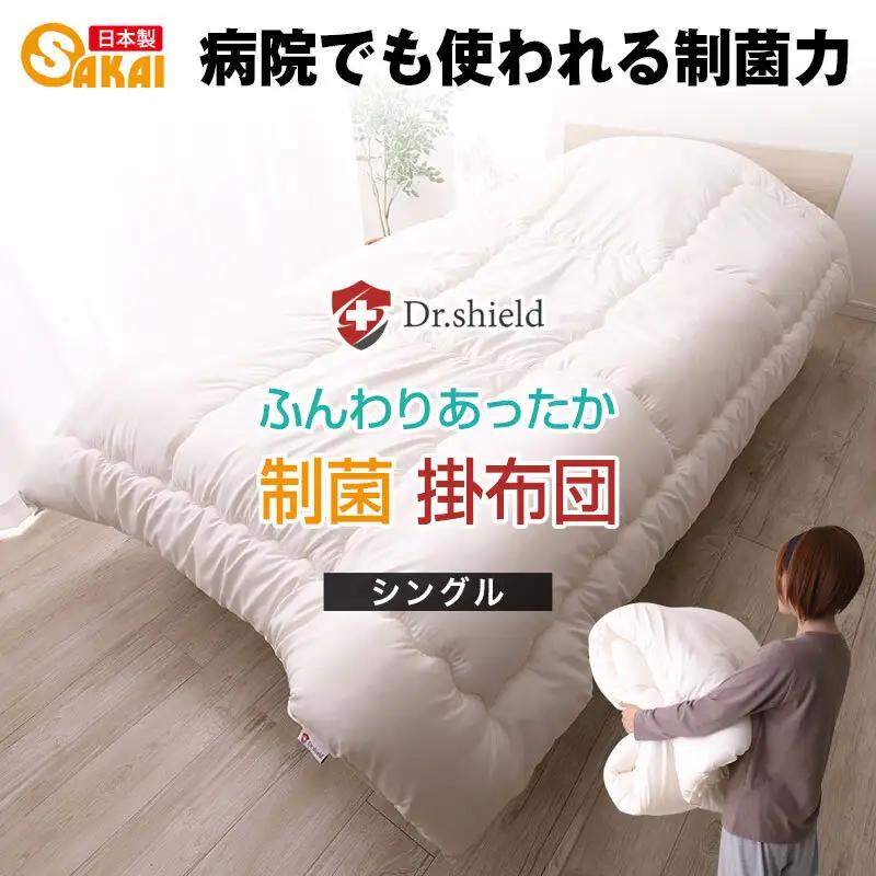 ドクターシールド 掛布団 防ダニ 制菌 ドクターシールド 【シングル】