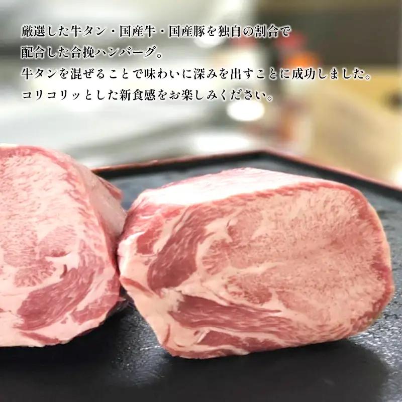 牛タンハンバーグ 130g×15個 牛たん ハンバーグ